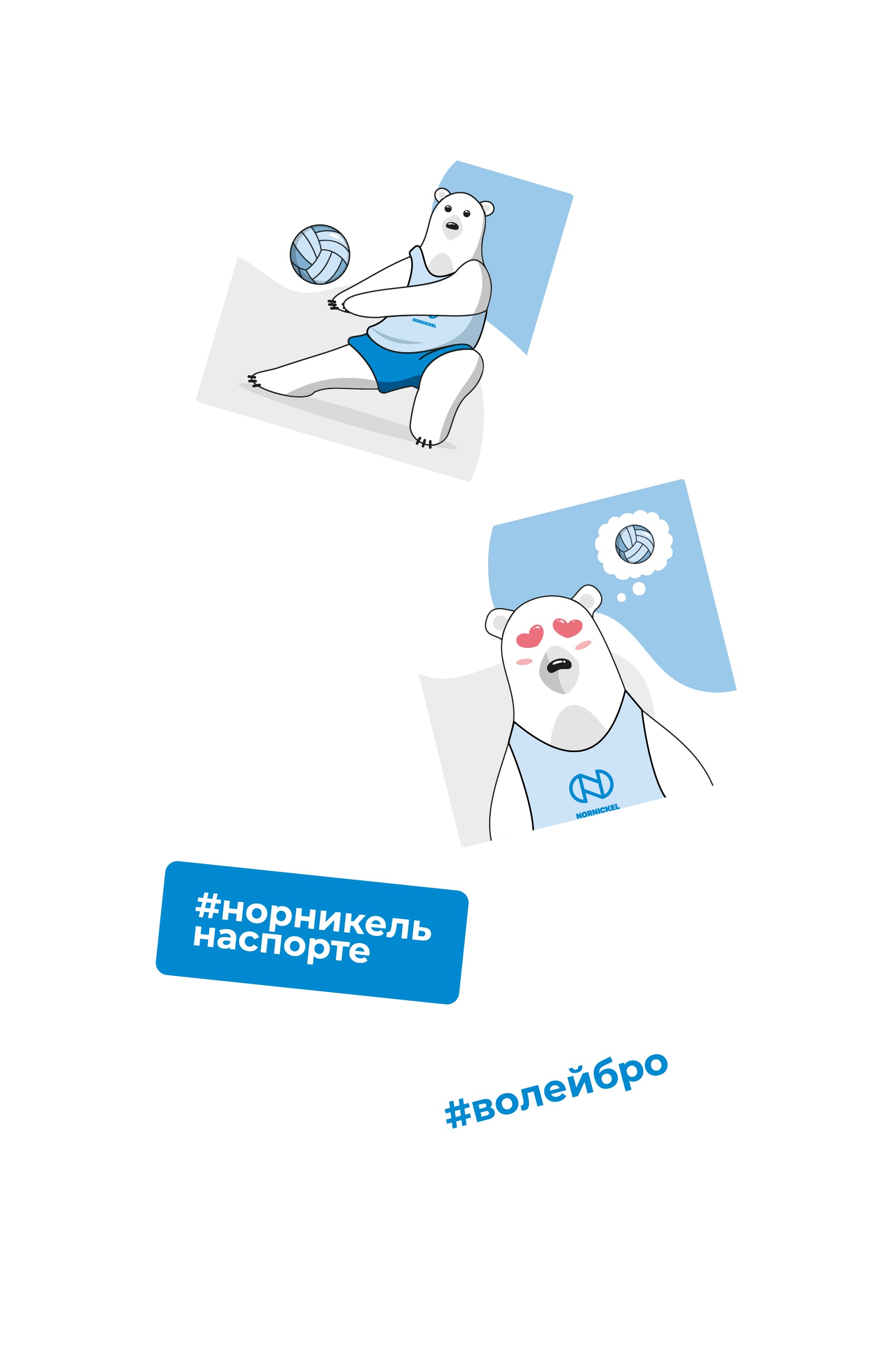 Набор стикеров Норникель на спорте в ассортименте